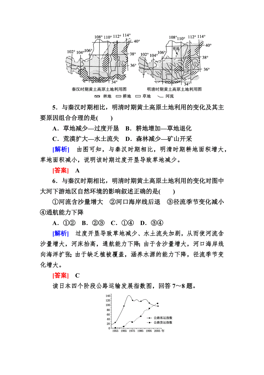 2019—2020学年人教课标版高中地理必修三 课后跟踪训练 1质量检测 WORD版.docx_第3页