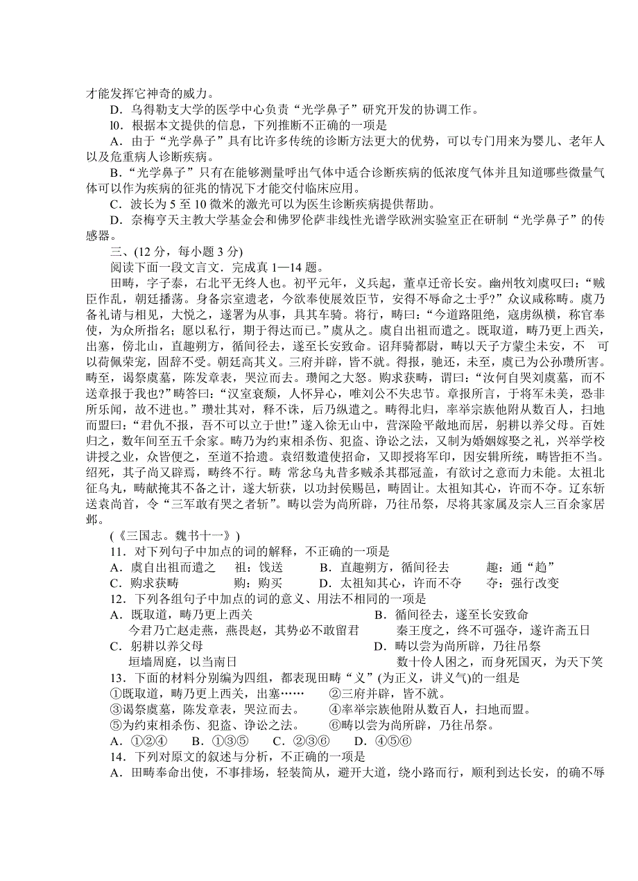 2005届高三第六次全国大联考语文试卷.doc_第3页