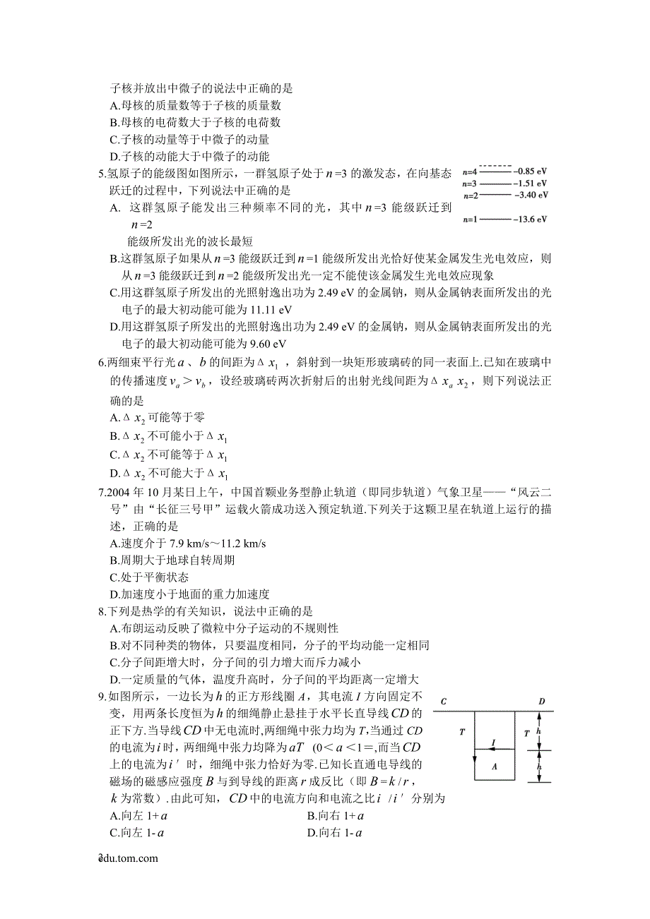 2005届高三第二次大联考物 理 试 卷（TIANXING）.doc_第2页