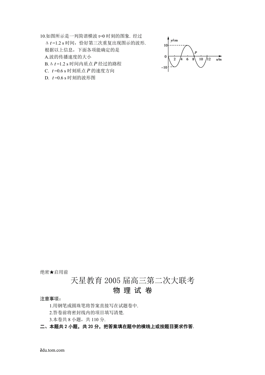 2005届高三第二次大联考物 理 试 卷（TIANXING）.doc_第3页