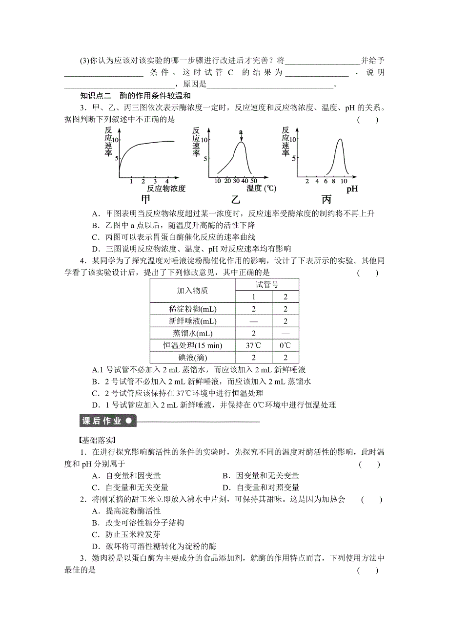 2017年高中生物人教版必修一课时作业：第五章细胞的能量供应和利用 课时18.docx_第2页