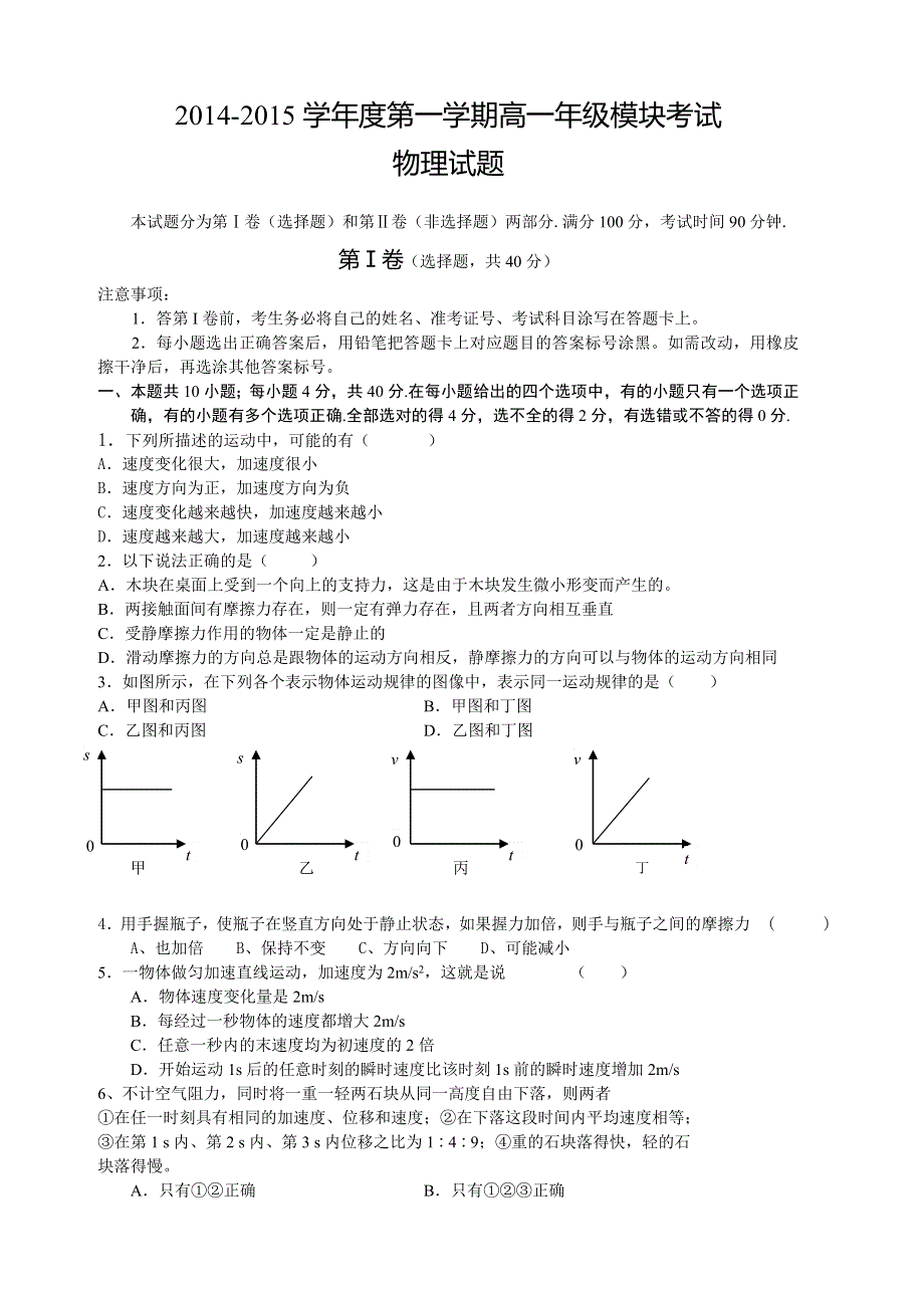 福建省莆田第十一中学2014-2015学年高一上学期模块考试物理试题 WORD版含答案.doc_第1页