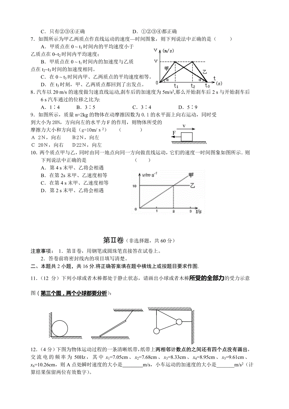 福建省莆田第十一中学2014-2015学年高一上学期模块考试物理试题 WORD版含答案.doc_第2页