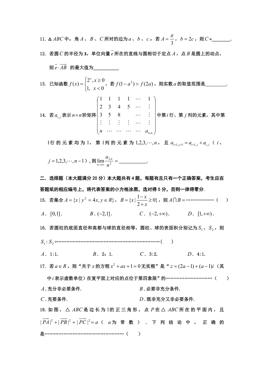 《2013上海普陀二模》上海市普陀区2013届高三下学期二模数学文试题 WORD版含答案.doc_第2页