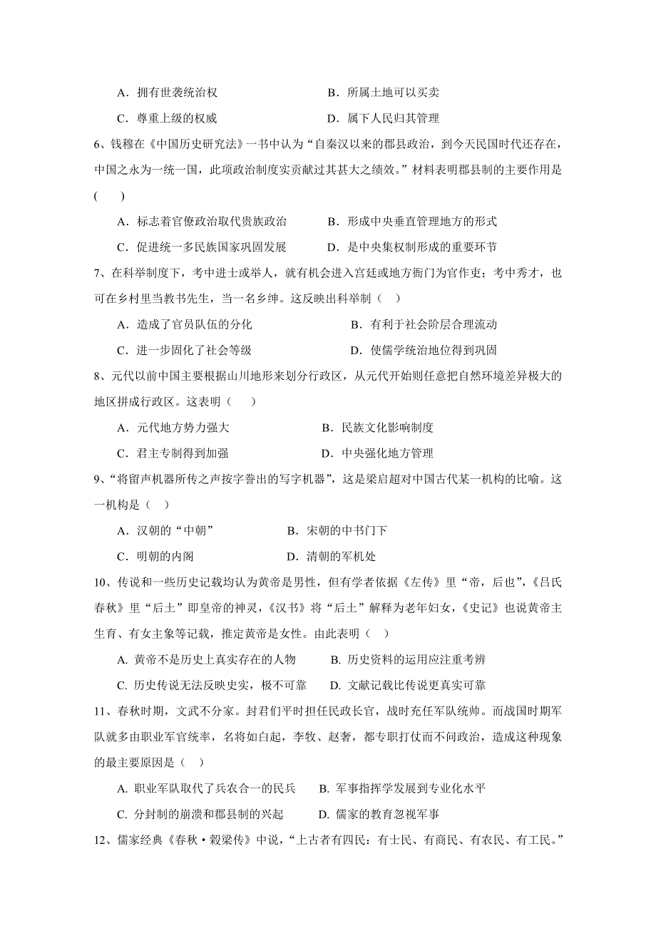 云南民族大学附属中学2017-2018学年高二12月月考历史试题 WORD版含答案.doc_第2页