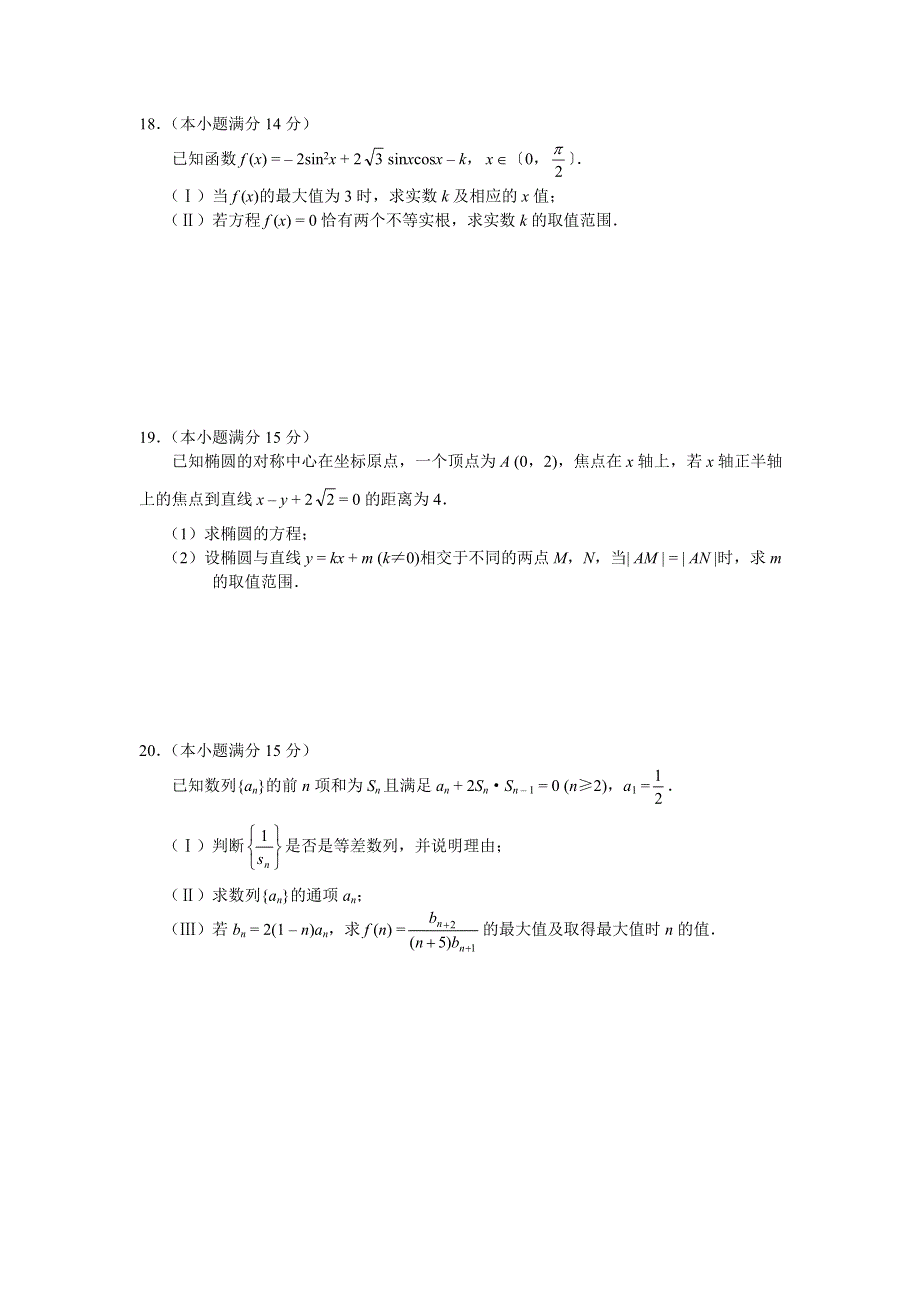 2005崇文区高三上期末统一练习数学（文）.doc_第3页