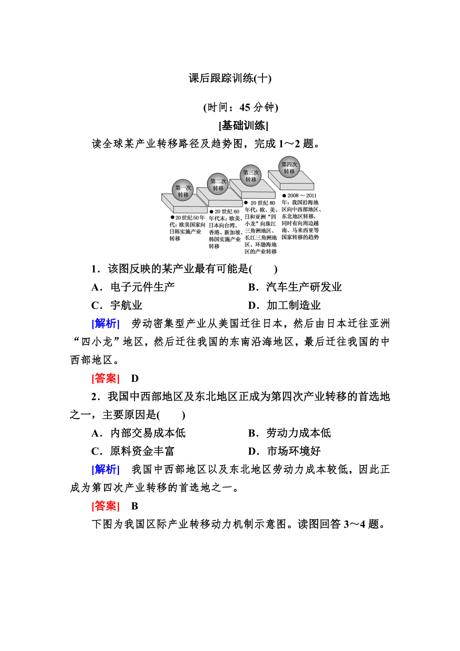 2019—2020学年人教版课标版高中地理必修三 5-2课后跟踪训练 WORD版.docx_第1页