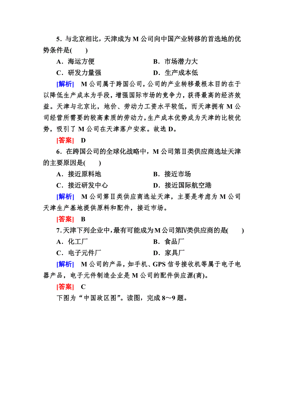 2019—2020学年人教版课标版高中地理必修三 5-2课后跟踪训练 WORD版.docx_第3页