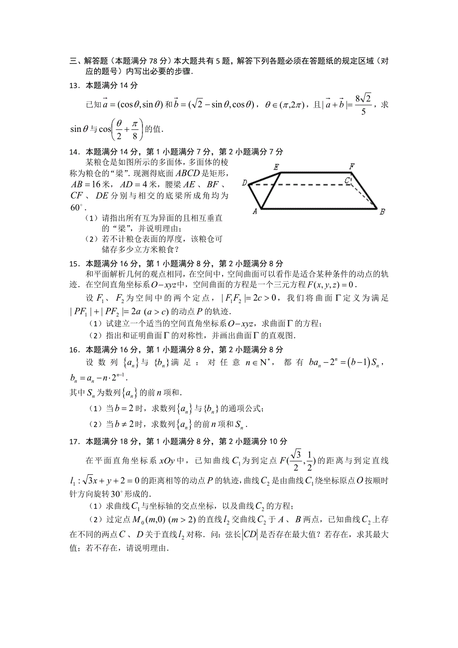 《2013上海闸北二模》上海市闸北区2013届高三下学期二模数学（理）试题 WORD版含答案.doc_第2页