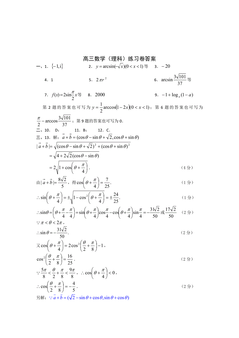 《2013上海闸北二模》上海市闸北区2013届高三下学期二模数学（理）试题 WORD版含答案.doc_第3页