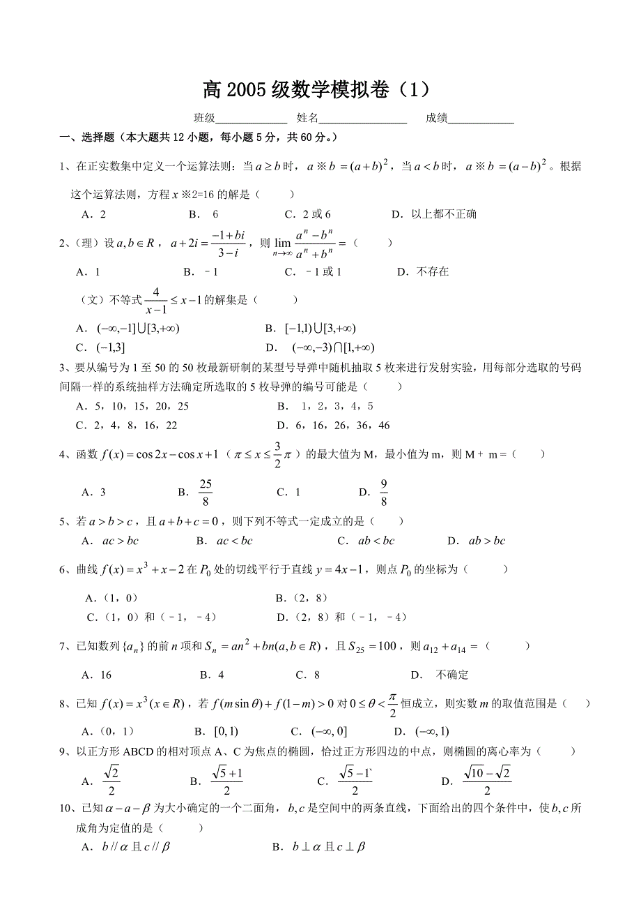 2005届高考模拟题数学四.doc_第1页