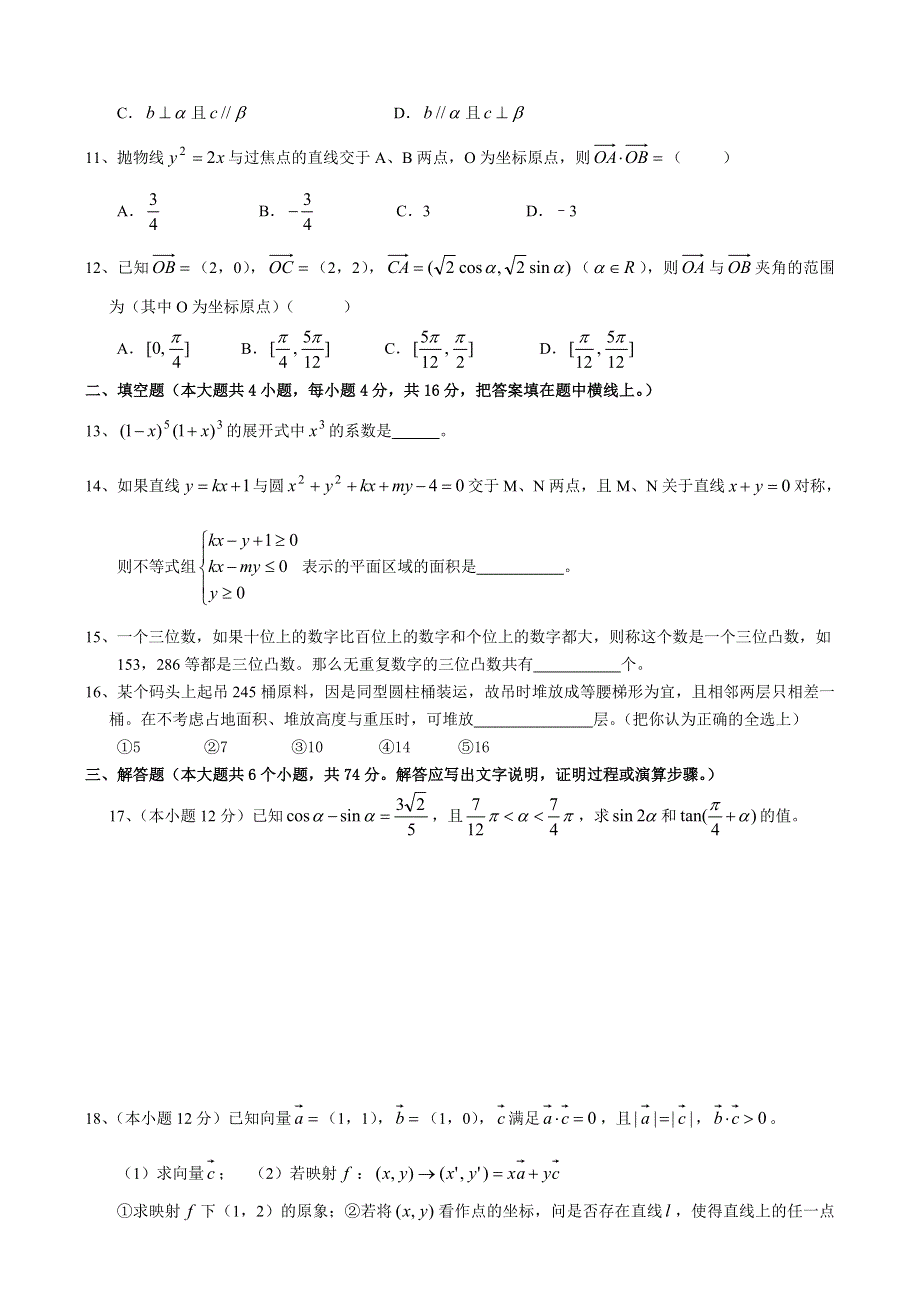 2005届高考模拟题数学四.doc_第2页