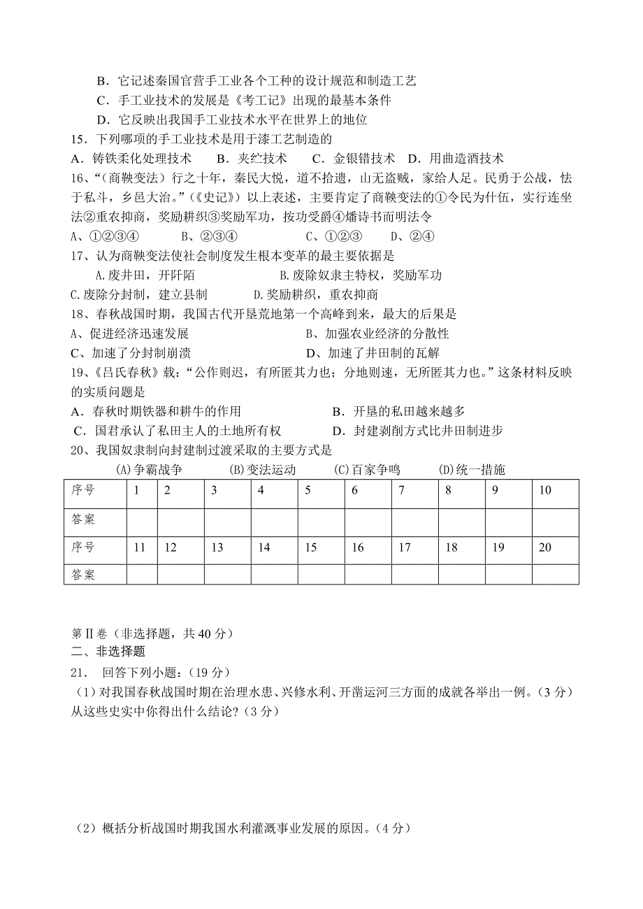 2005届高三历史能力测试（1）.doc_第2页