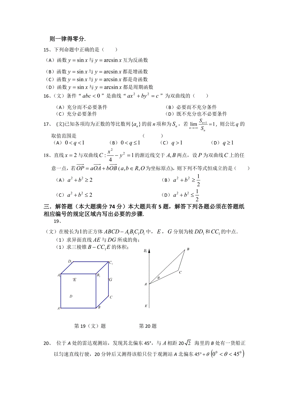 《2013上海奉贤二模》上海市奉贤区2013届高三下学期二模数学（文）试题 WORD版含答案.doc_第2页