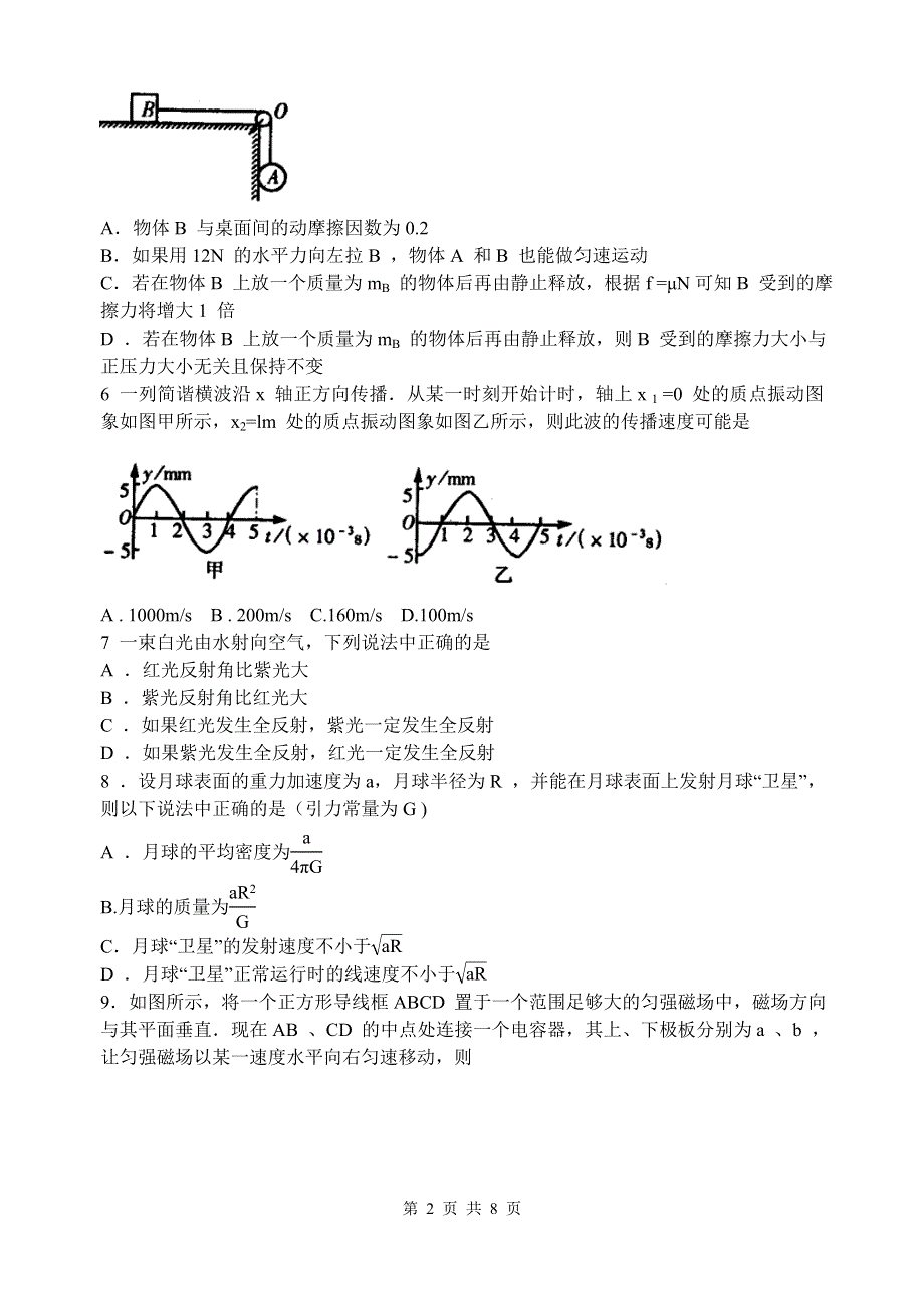 2005届全国100所名校示范卷.doc_第2页