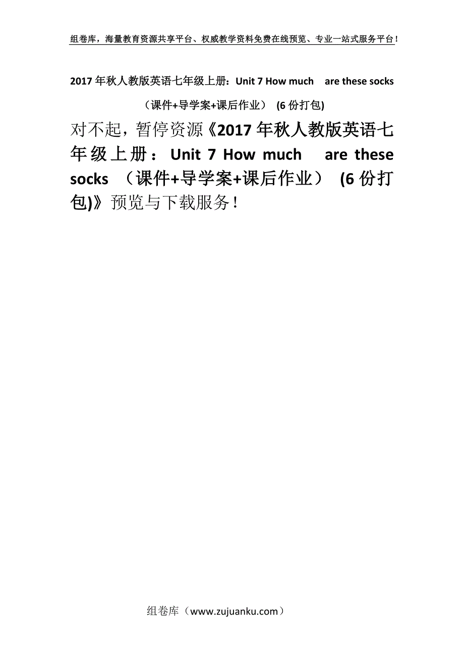 2017年秋人教版英语七年级上册：Unit 7 How muchare these socks （课件+导学案+课后作业） (6份打包).docx_第1页