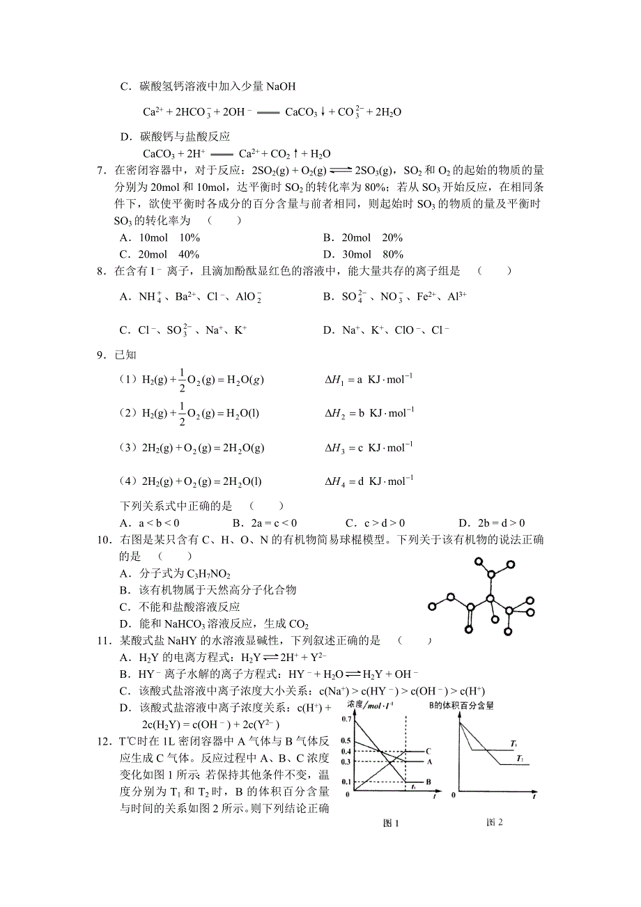 2005崇文区高三上期末统一练习化学.doc_第2页