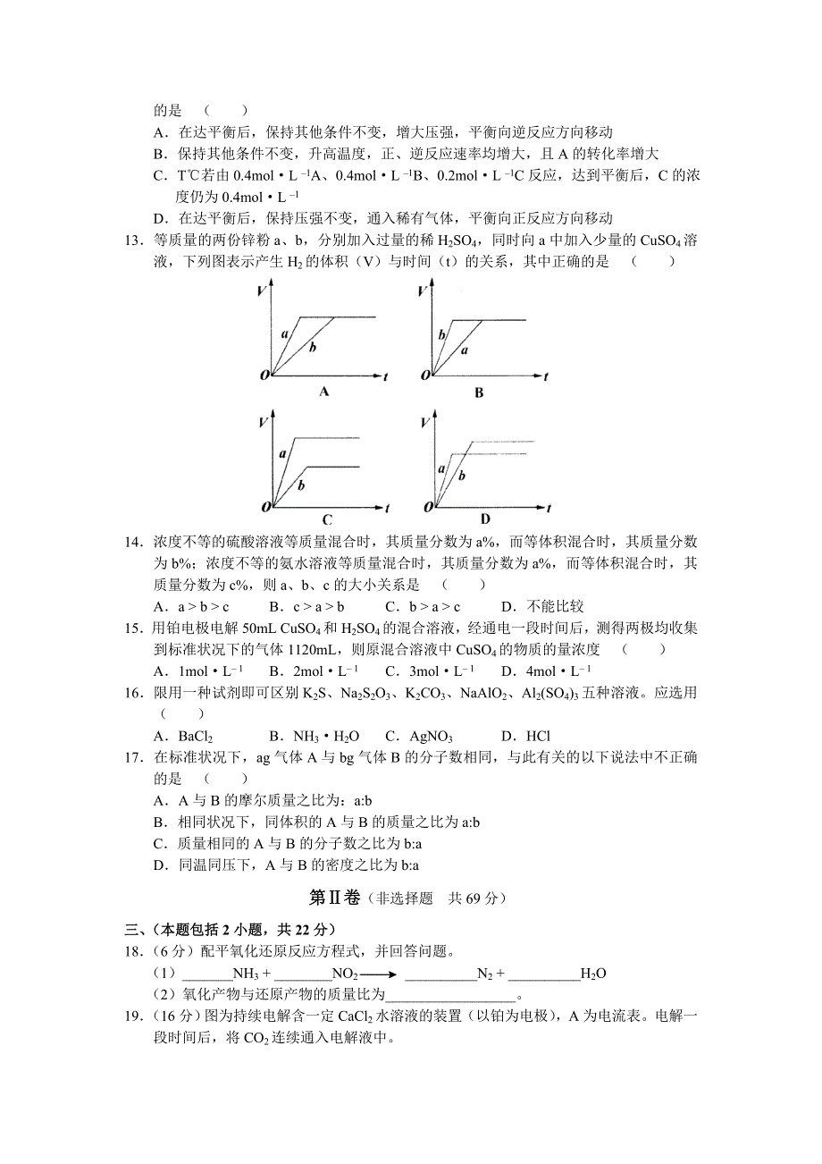 2005崇文区高三上期末统一练习化学.doc_第3页