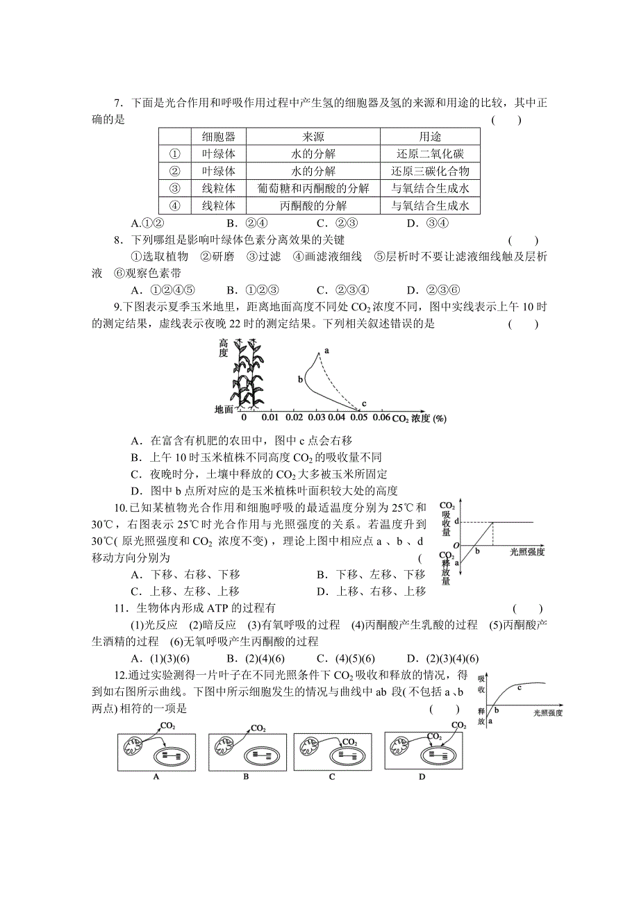 2017年高中生物人教版必修一课时作业：第五章 单元检测.docx_第2页