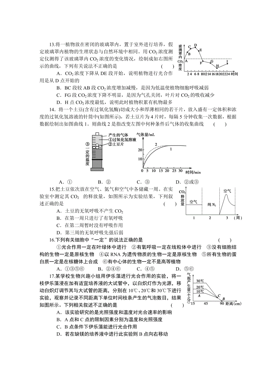 2017年高中生物人教版必修一课时作业：第五章 单元检测.docx_第3页