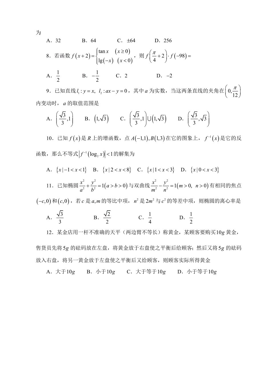 2005届重庆市高三联合第一次诊断性考试数学（文）.doc_第2页