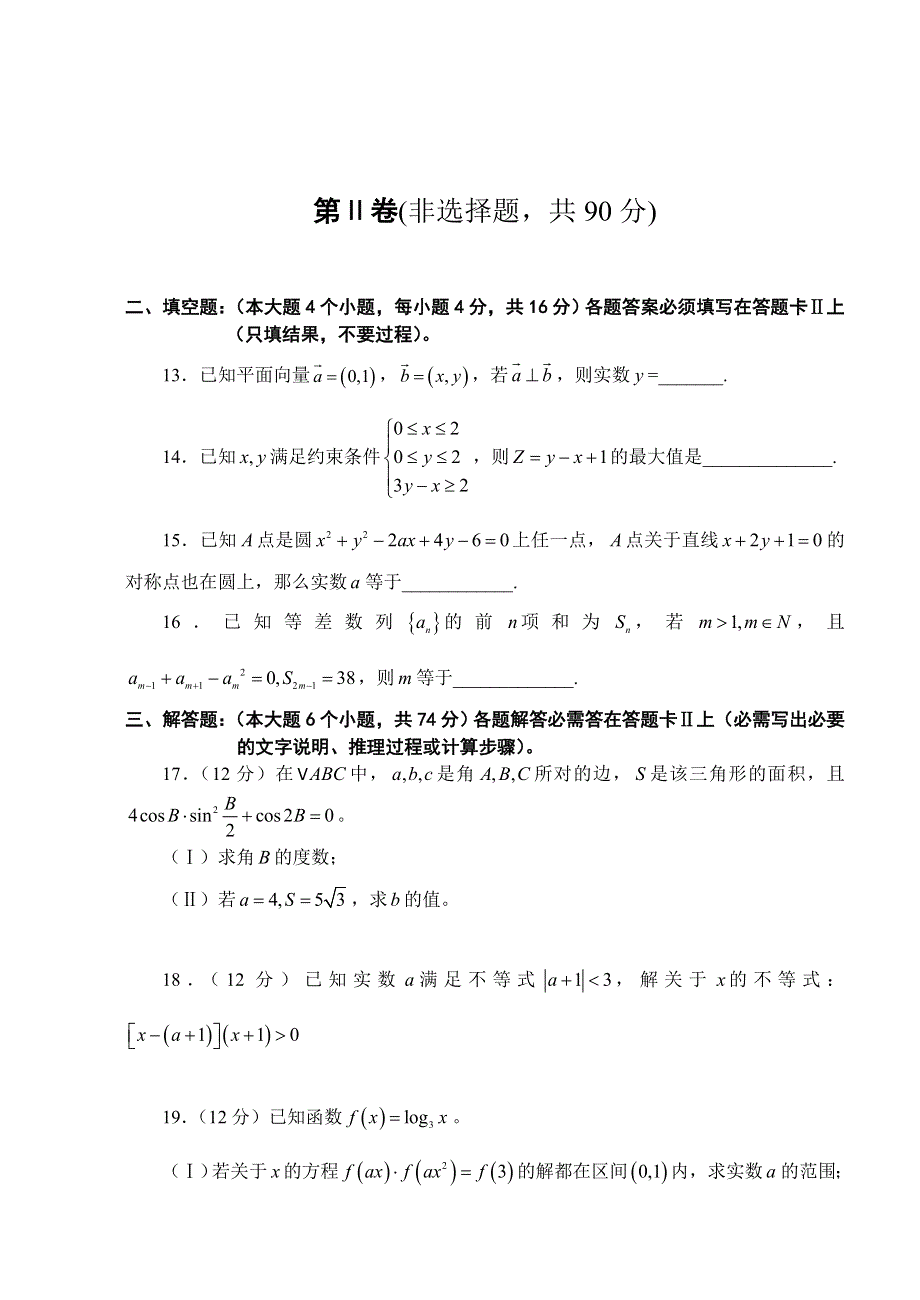 2005届重庆市高三联合第一次诊断性考试数学（文）.doc_第3页