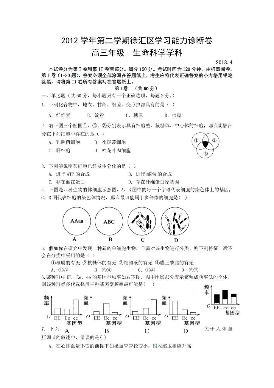 《2013上海徐汇、松江、金山二模》上海市徐汇、松江、金山区2013届高三下学期二模生物试题 WORD版含答案.doc_第1页