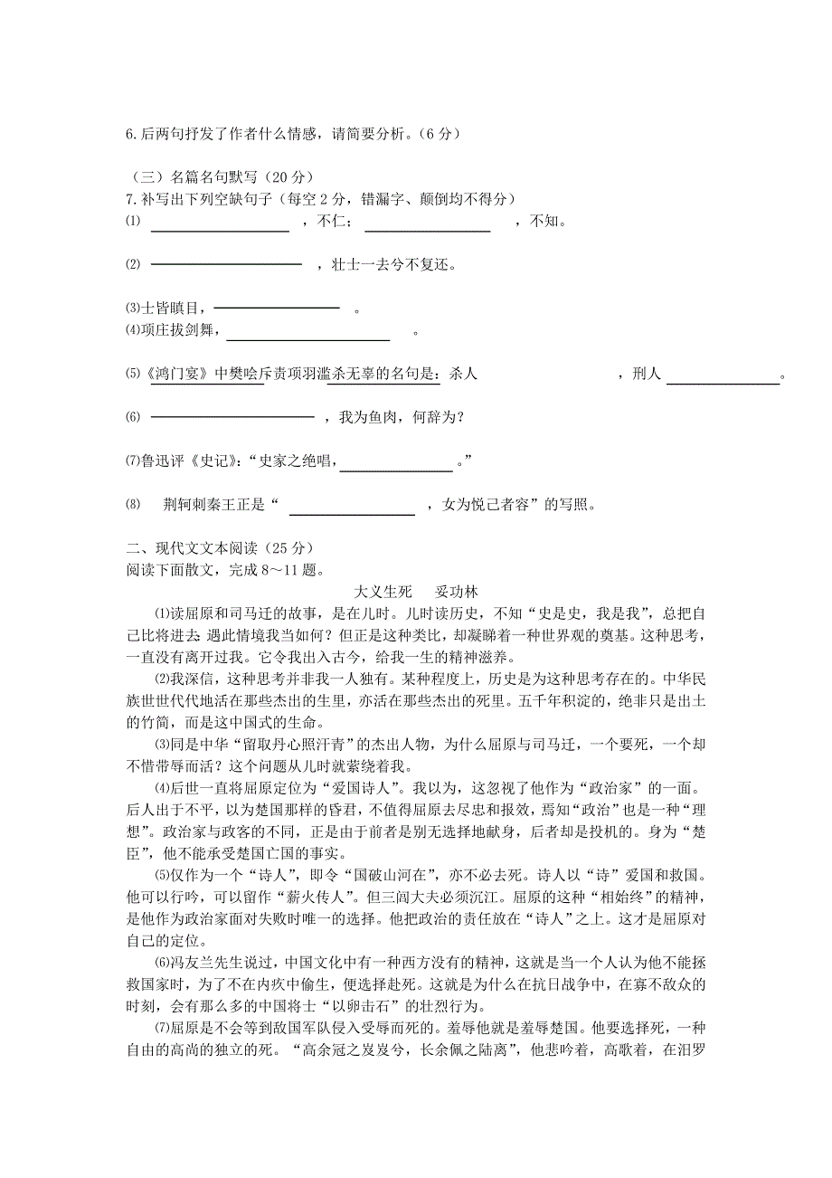 云南曲靖市沾益一中2015-2016学年高一上学期10月月测语文试题 WORD版含答案.doc_第2页