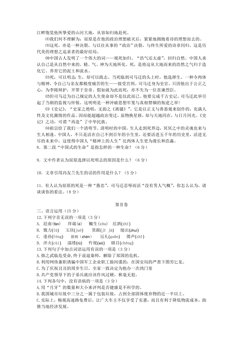 云南曲靖市沾益一中2015-2016学年高一上学期10月月测语文试题 WORD版含答案.doc_第3页