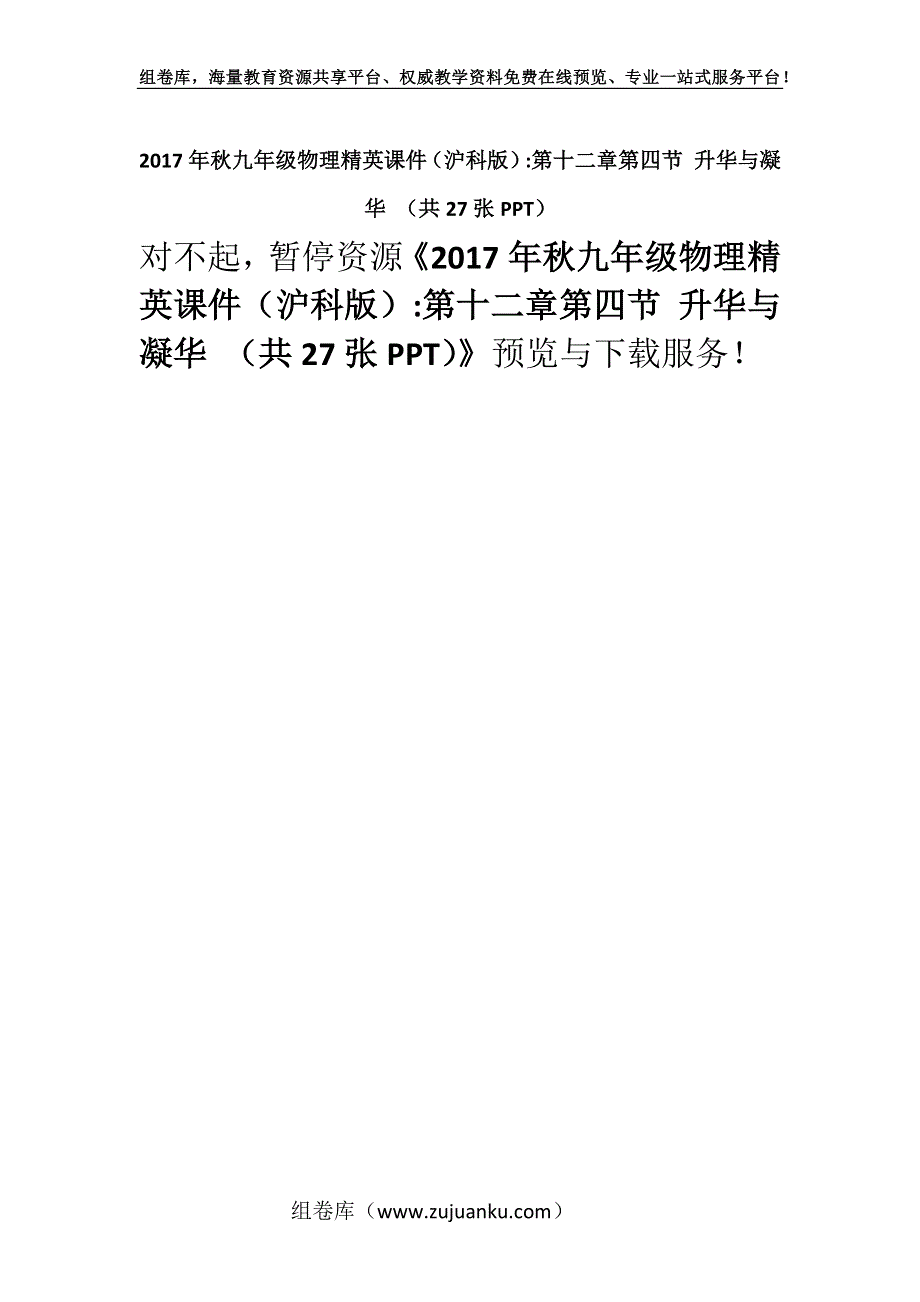 2017年秋九年级物理精英课件（沪科版）-第十二章第四节 升华与凝华 （共27张PPT）.docx_第1页