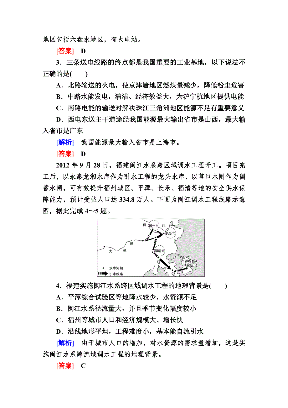 2019—2020学年人教课标版高中地理必修三 课后跟踪训练 5质量检测（五） WORD版.docx_第2页