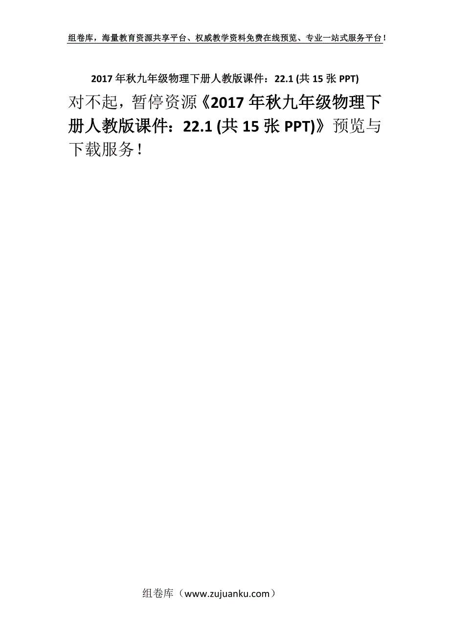 2017年秋九年级物理下册人教版课件：22.1 (共15张PPT).docx_第1页