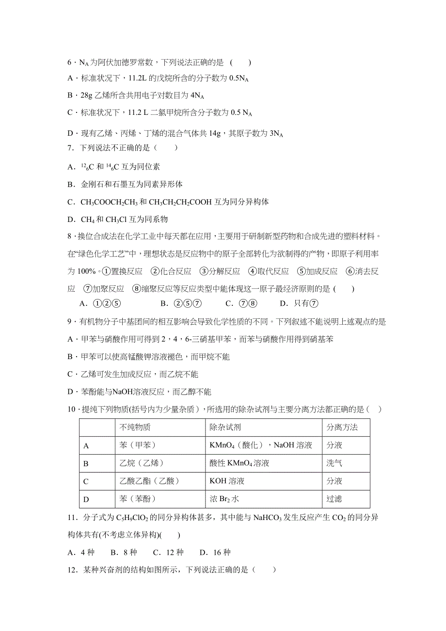 云南民族大学附属中学2017-2018学年高二上学期期中考试化学试题 WORD版含答案.doc_第2页