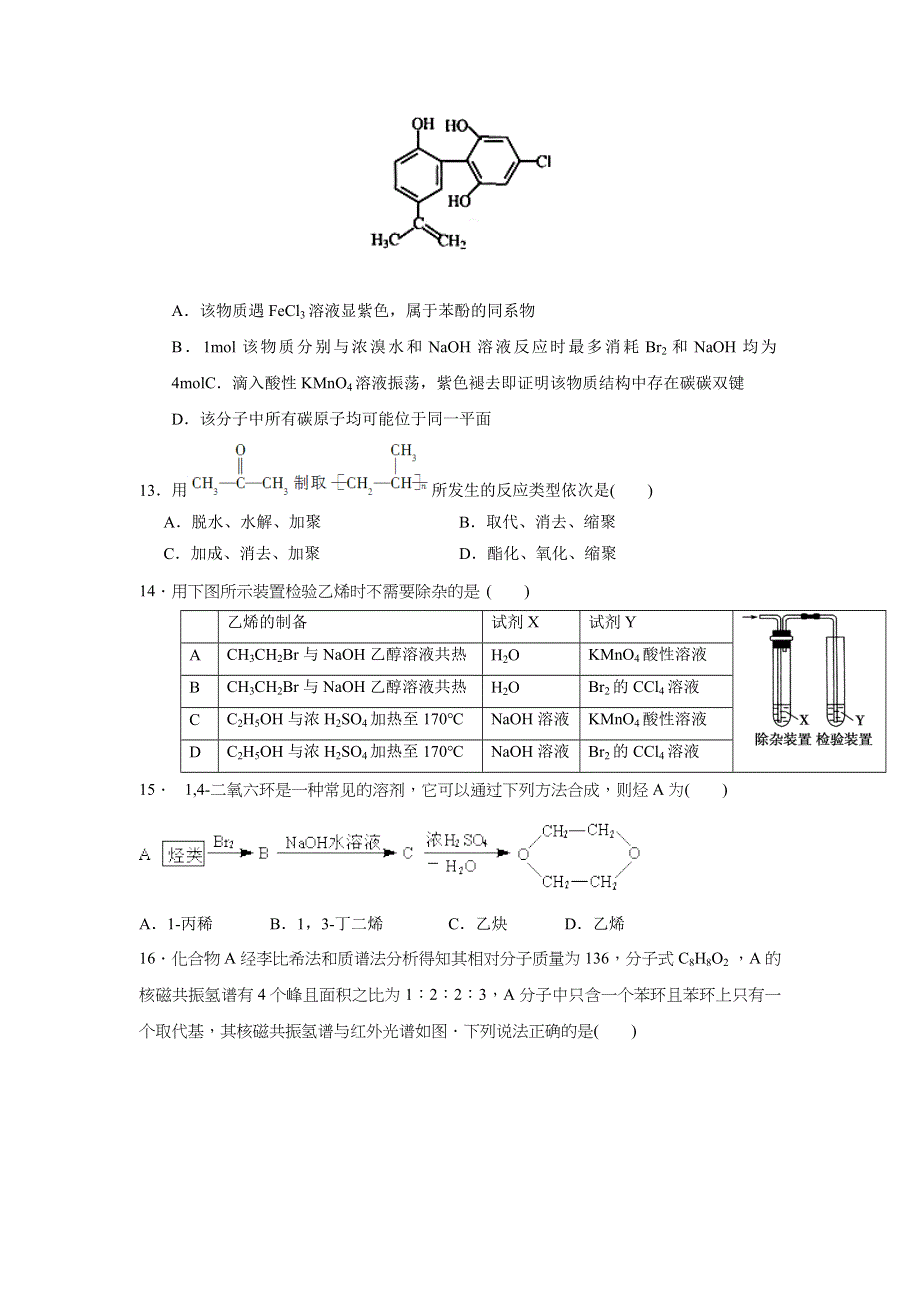 云南民族大学附属中学2017-2018学年高二上学期期中考试化学试题 WORD版含答案.doc_第3页