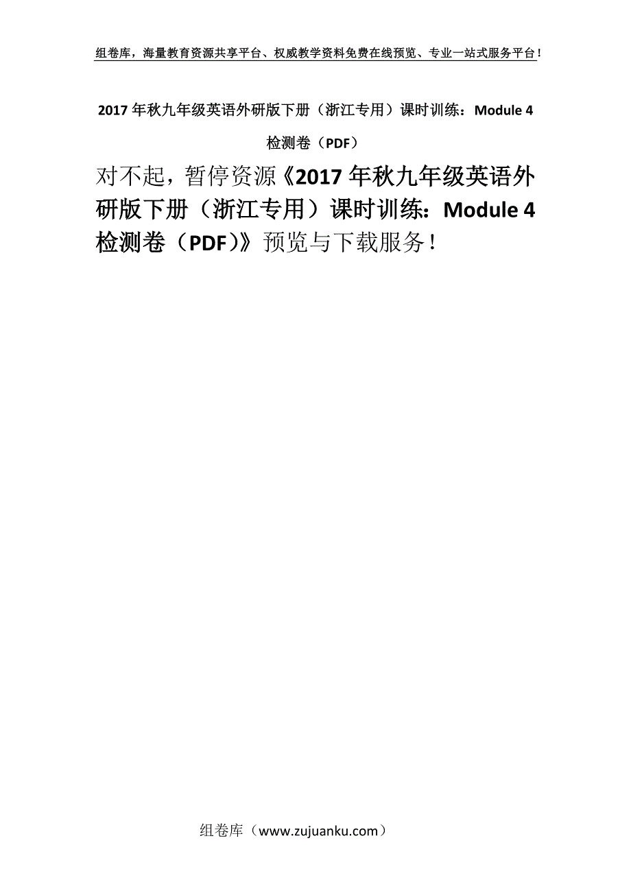 2017年秋九年级英语外研版下册（浙江专用）课时训练：Module 4 检测卷（PDF）.docx_第1页