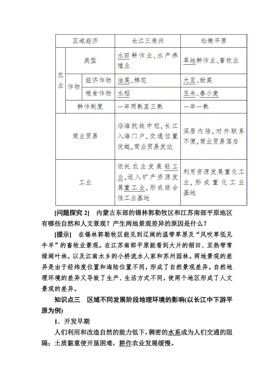 2019—2020学年人教课标版高中地理必修三 教学案 1-1第一节　地理环境对区域发展的影响 WORD版.docx_第3页