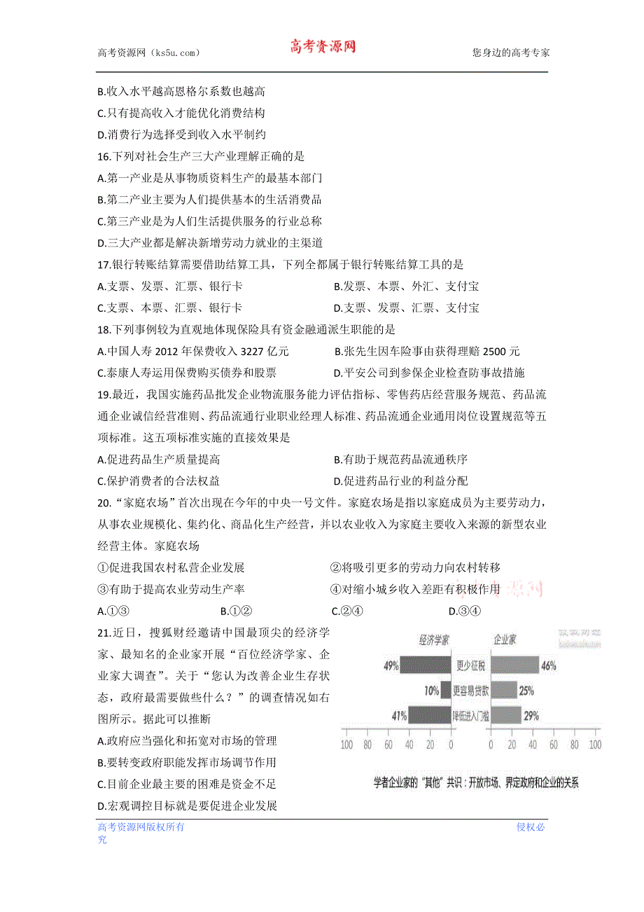 《2013上海浦东新区二模》上海市浦东新区2013届高三下学期二模政治试题 WORD版含答案.doc_第3页