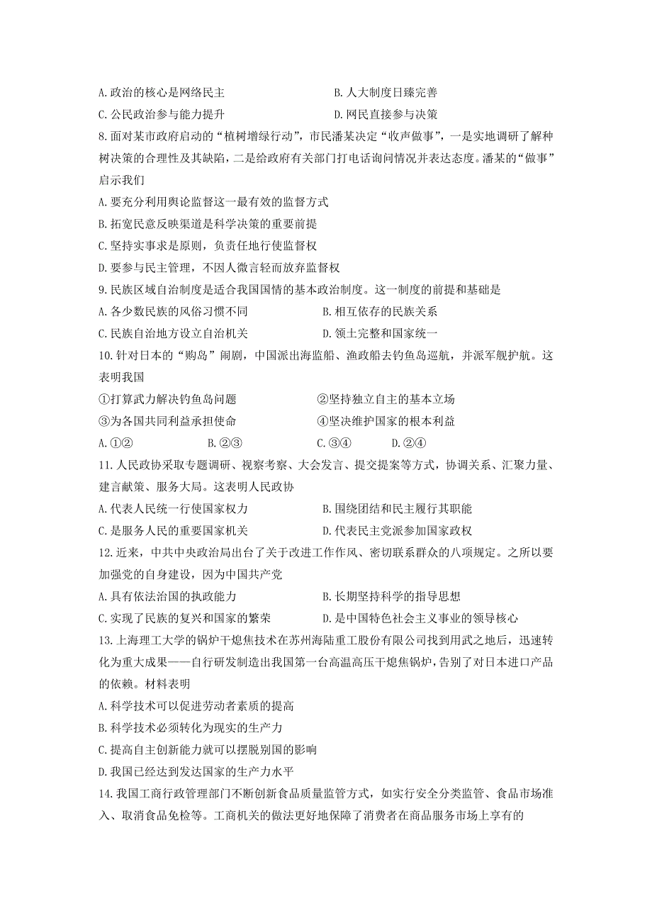 《2013上海浦东新区三模》上海市浦东新区2013届高三下学期三模考试政治试题 WORD版含答案.doc_第2页