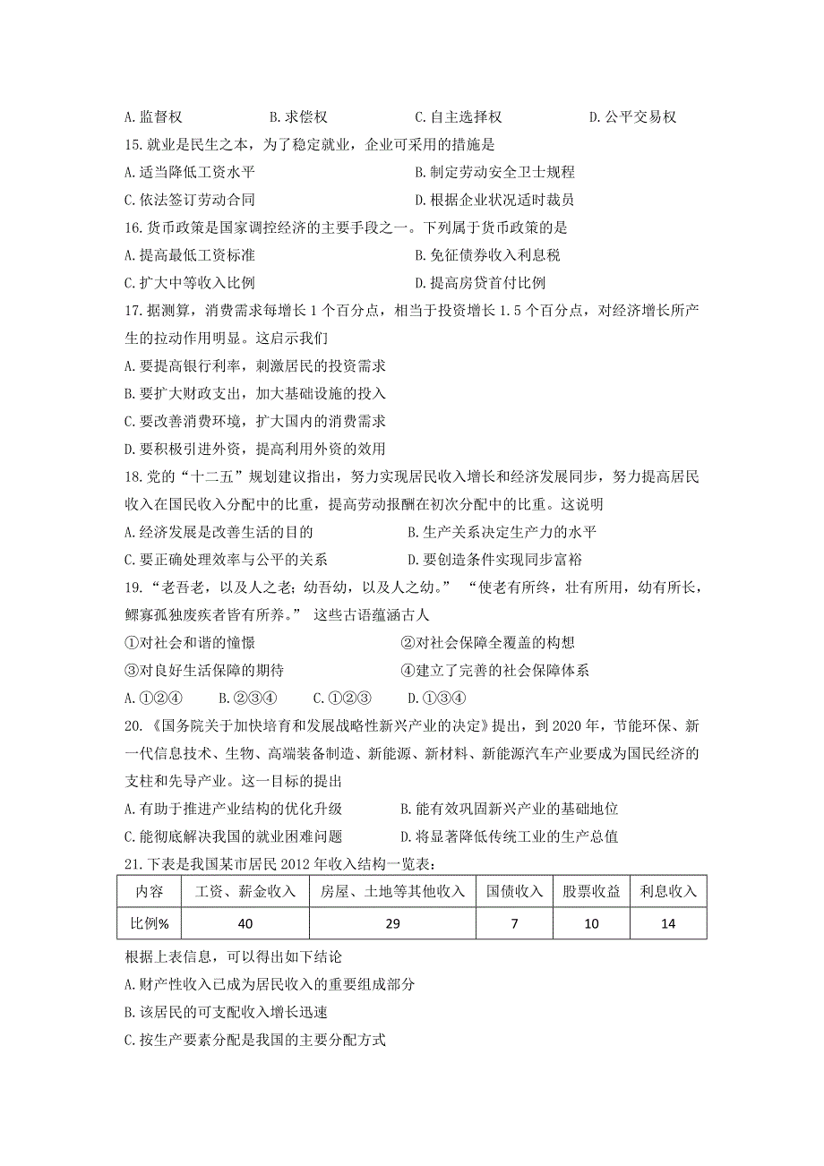 《2013上海浦东新区三模》上海市浦东新区2013届高三下学期三模考试政治试题 WORD版含答案.doc_第3页