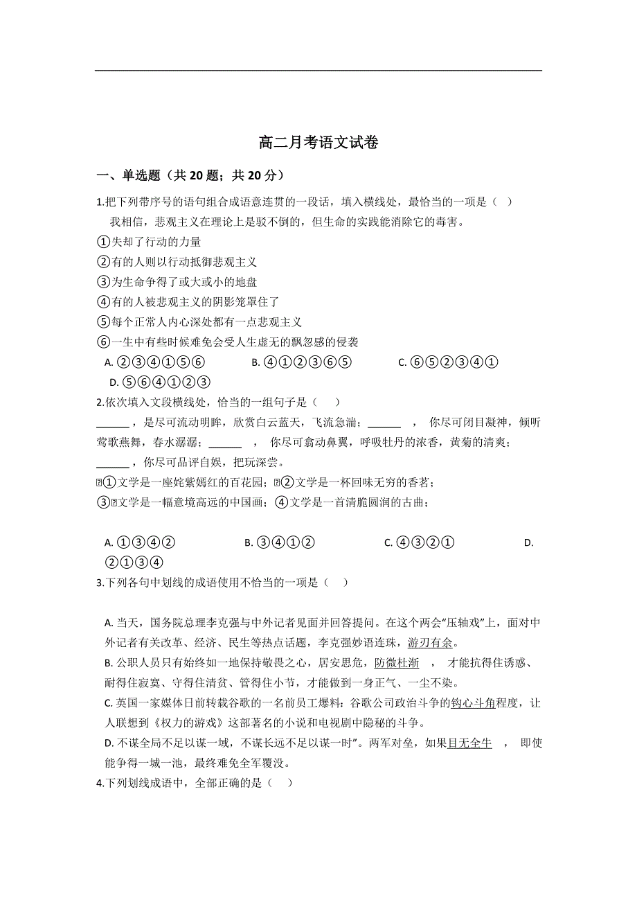 云南普洱景东彝族自治县第一中学2020-2021学年高二上学期月考语文试卷 WORD版含答案.doc_第1页