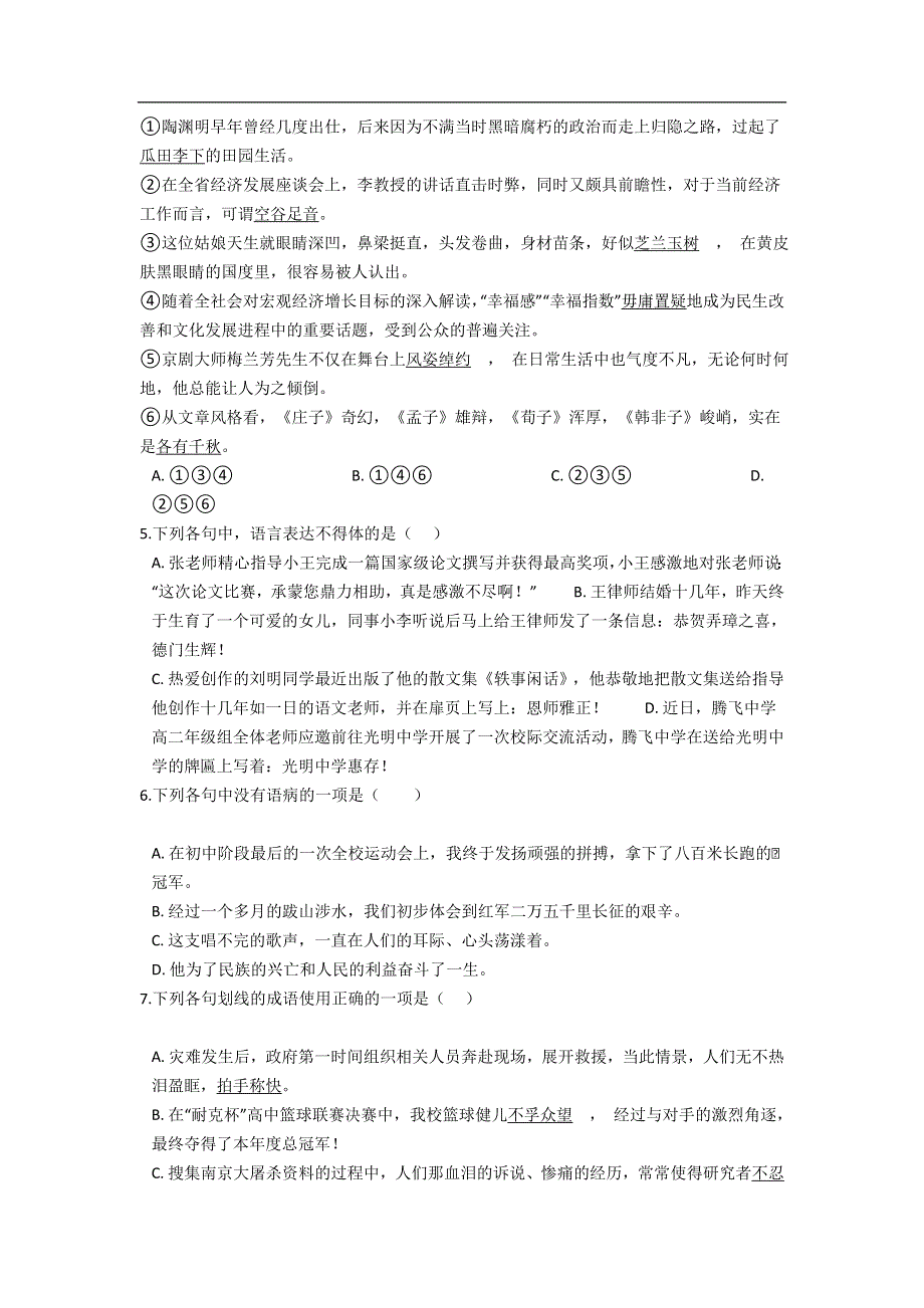 云南普洱景东彝族自治县第一中学2020-2021学年高二上学期月考语文试卷 WORD版含答案.doc_第2页