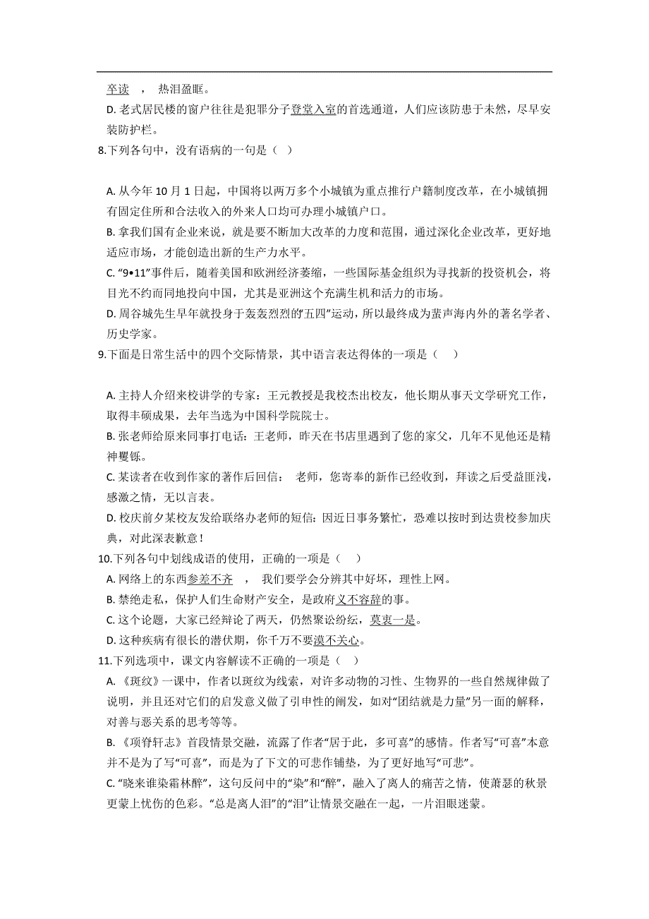 云南普洱景东彝族自治县第一中学2020-2021学年高二上学期月考语文试卷 WORD版含答案.doc_第3页