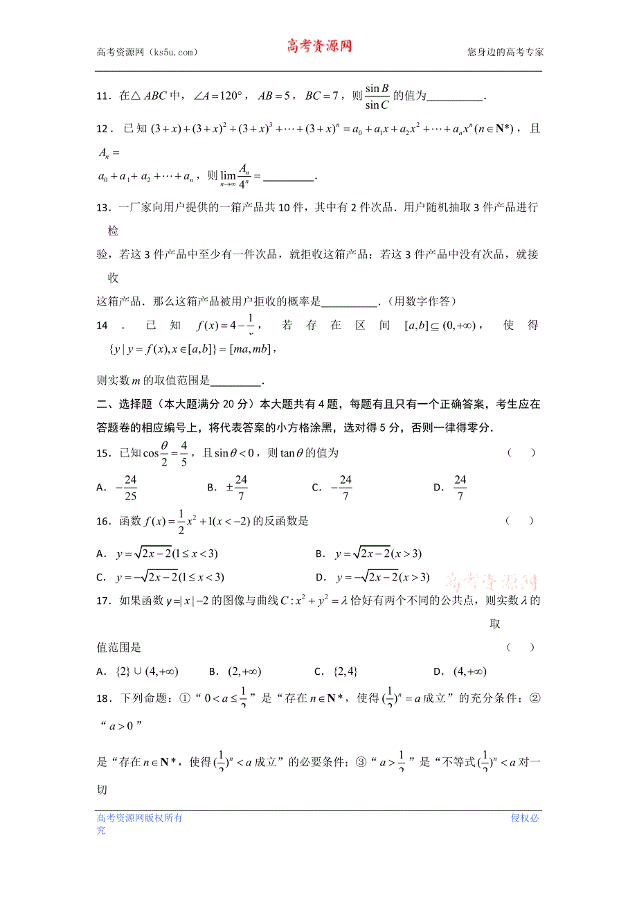 《2013上海黄浦二模》上海市黄浦区2013届高三下学期二模数学（文）试题 WORD版含答案.doc_第2页