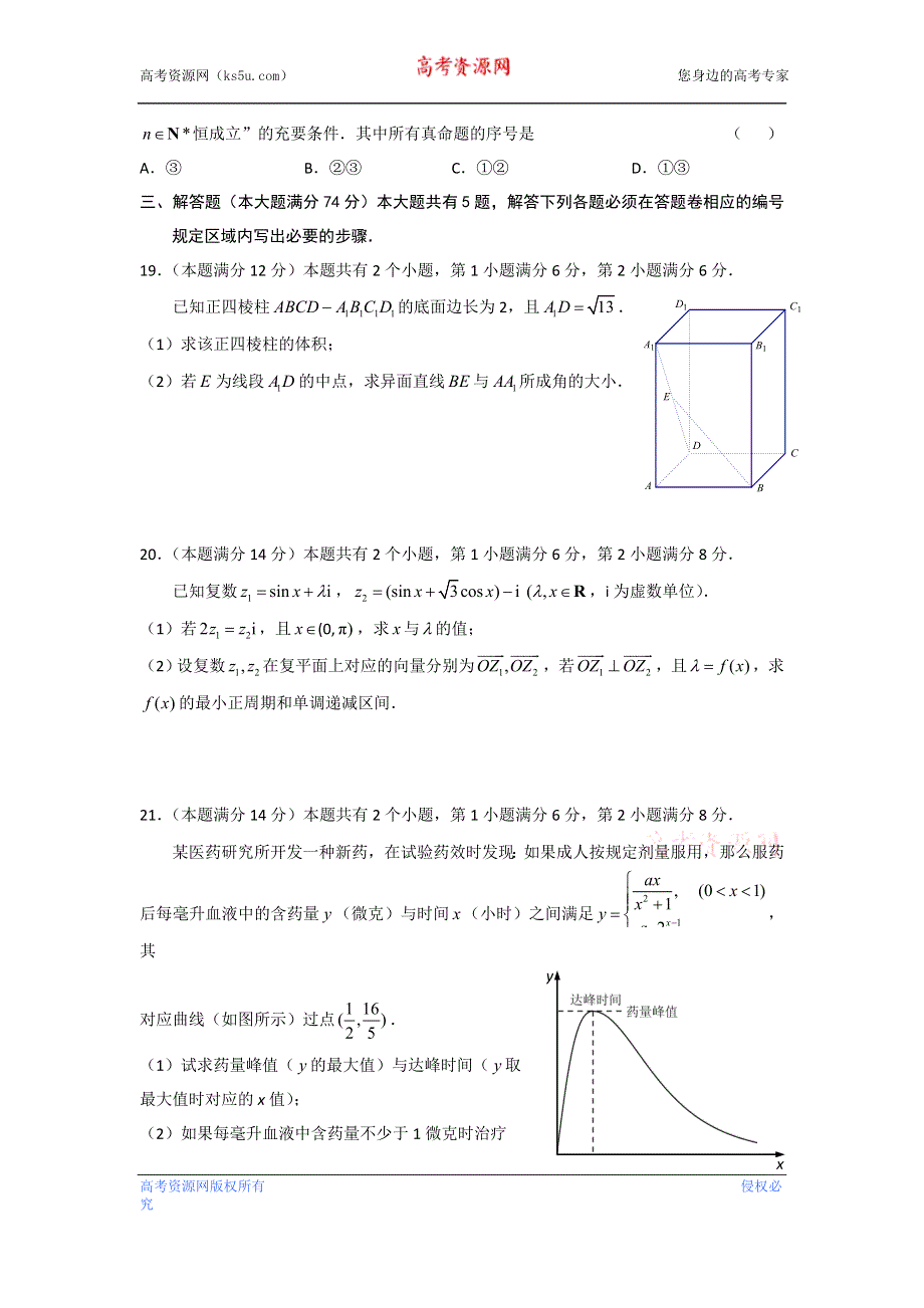 《2013上海黄浦二模》上海市黄浦区2013届高三下学期二模数学（文）试题 WORD版含答案.doc_第3页