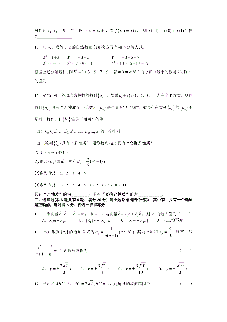 《2013上海浦东新区三模》上海市浦东新区2013届高三下学期三模考试数学试题 WORD版含答案.doc_第2页