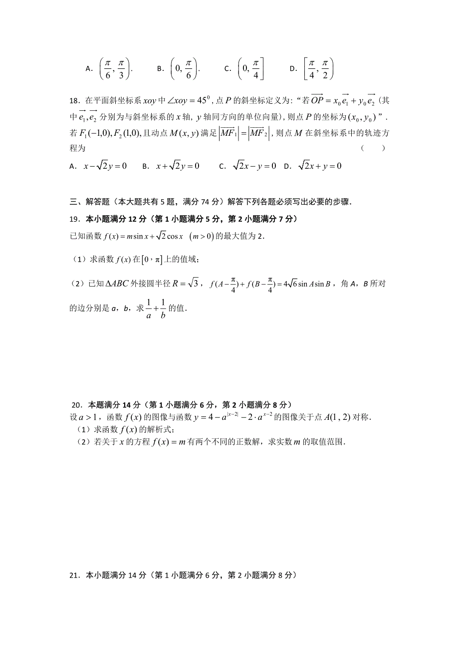 《2013上海浦东新区三模》上海市浦东新区2013届高三下学期三模考试数学试题 WORD版含答案.doc_第3页