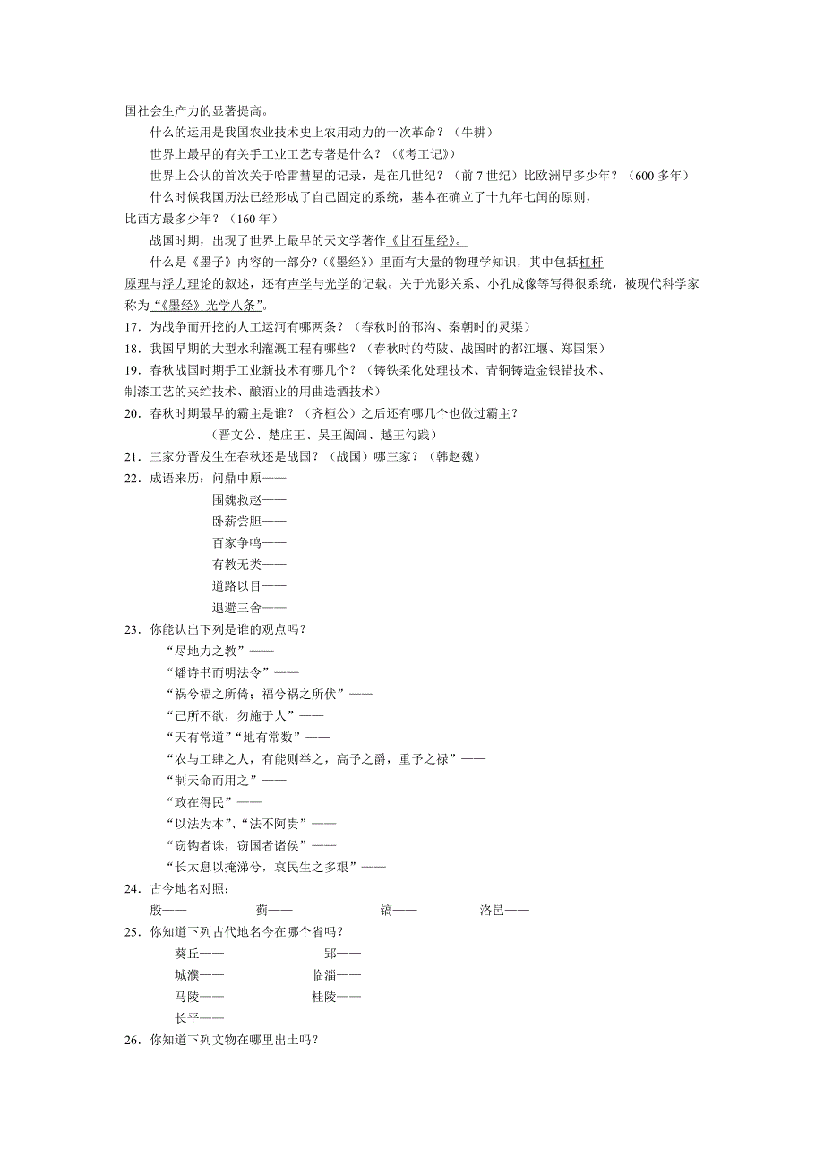 先秦部分复习小问题集锦.doc_第2页