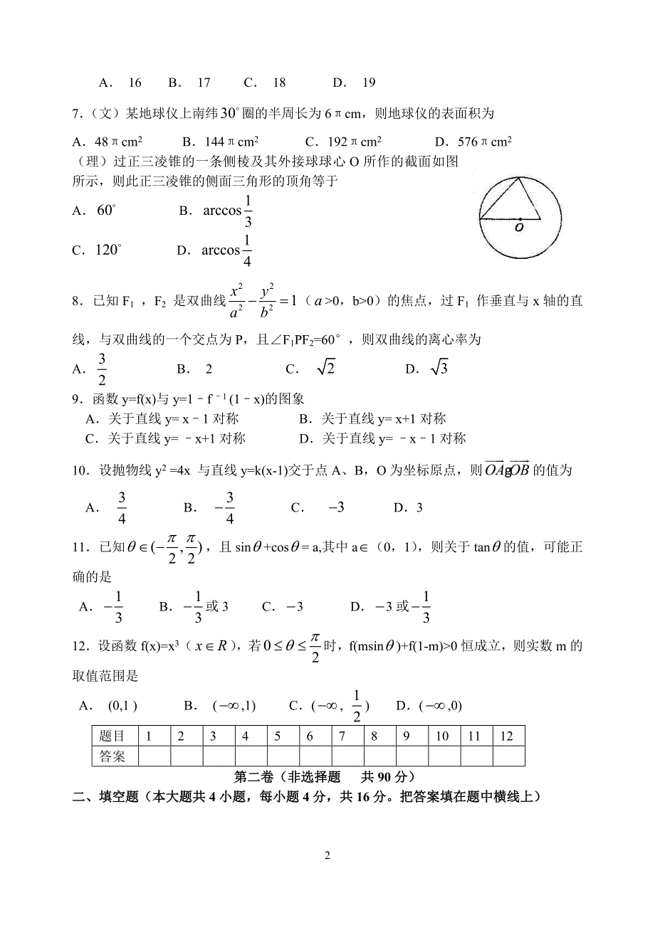 2005届高考模拟题数学 五.doc_第2页