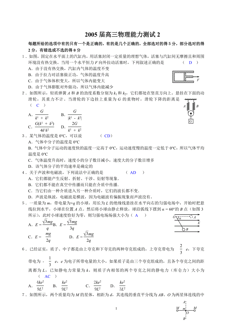 2005届高三物理能力测试2.doc_第1页