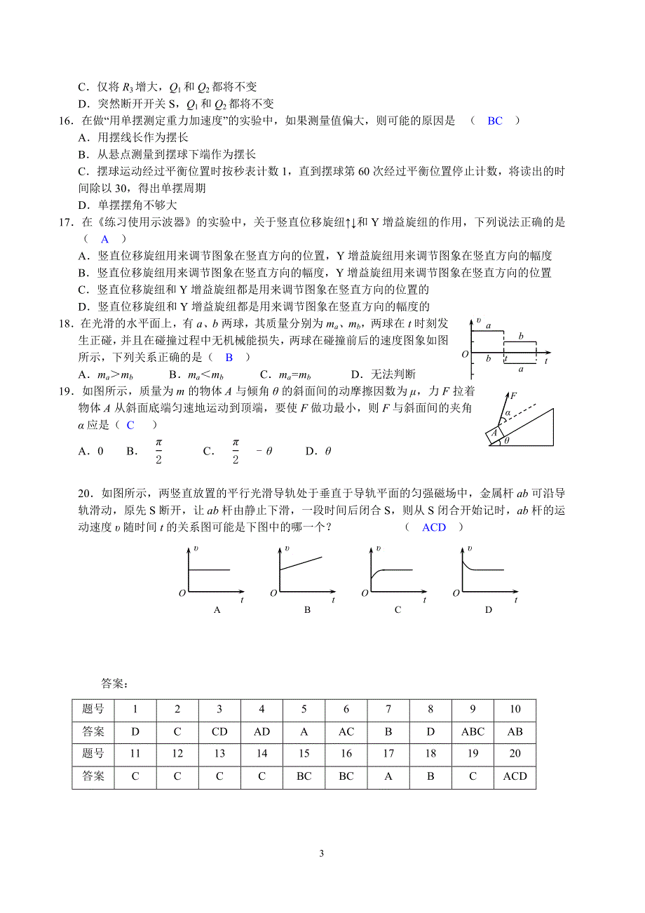 2005届高三物理能力测试2.doc_第3页